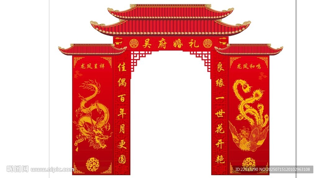 中式婚禮門樓