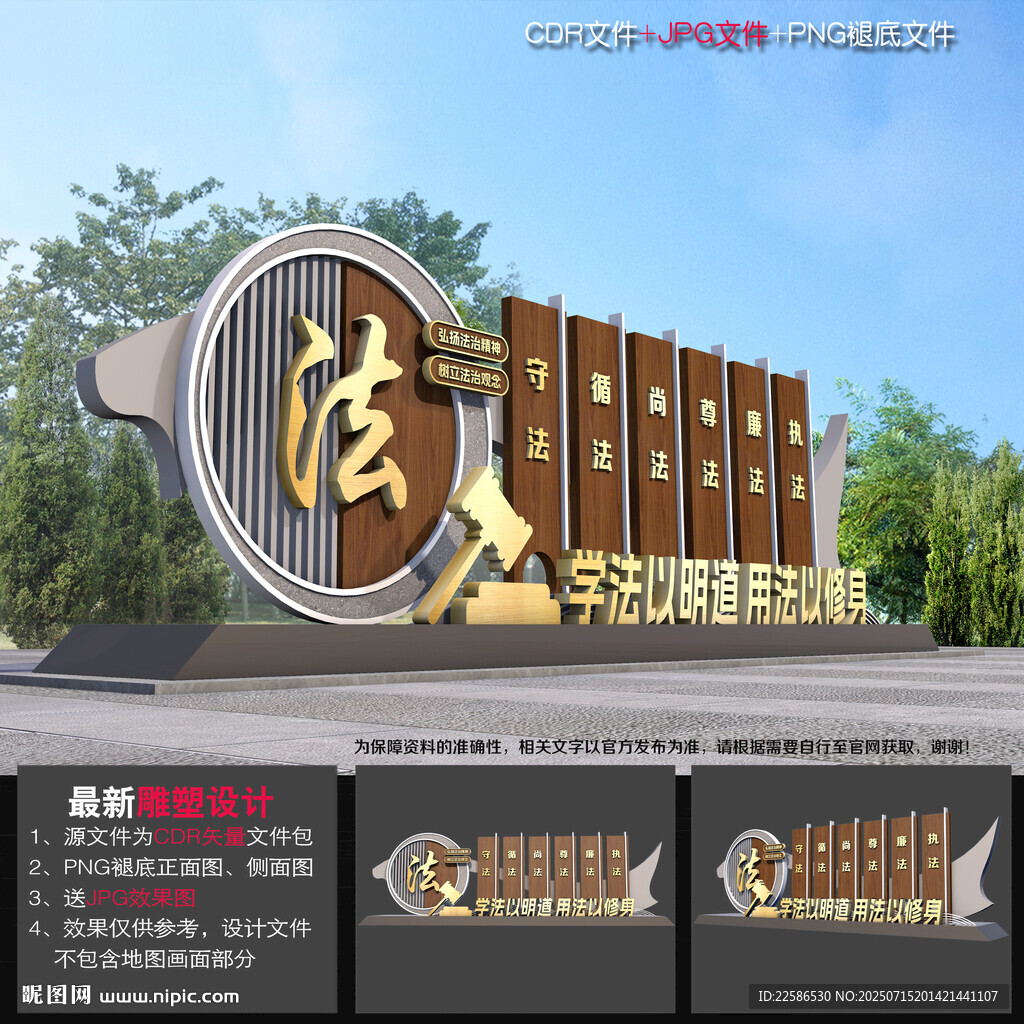 法治戶外雕塑 