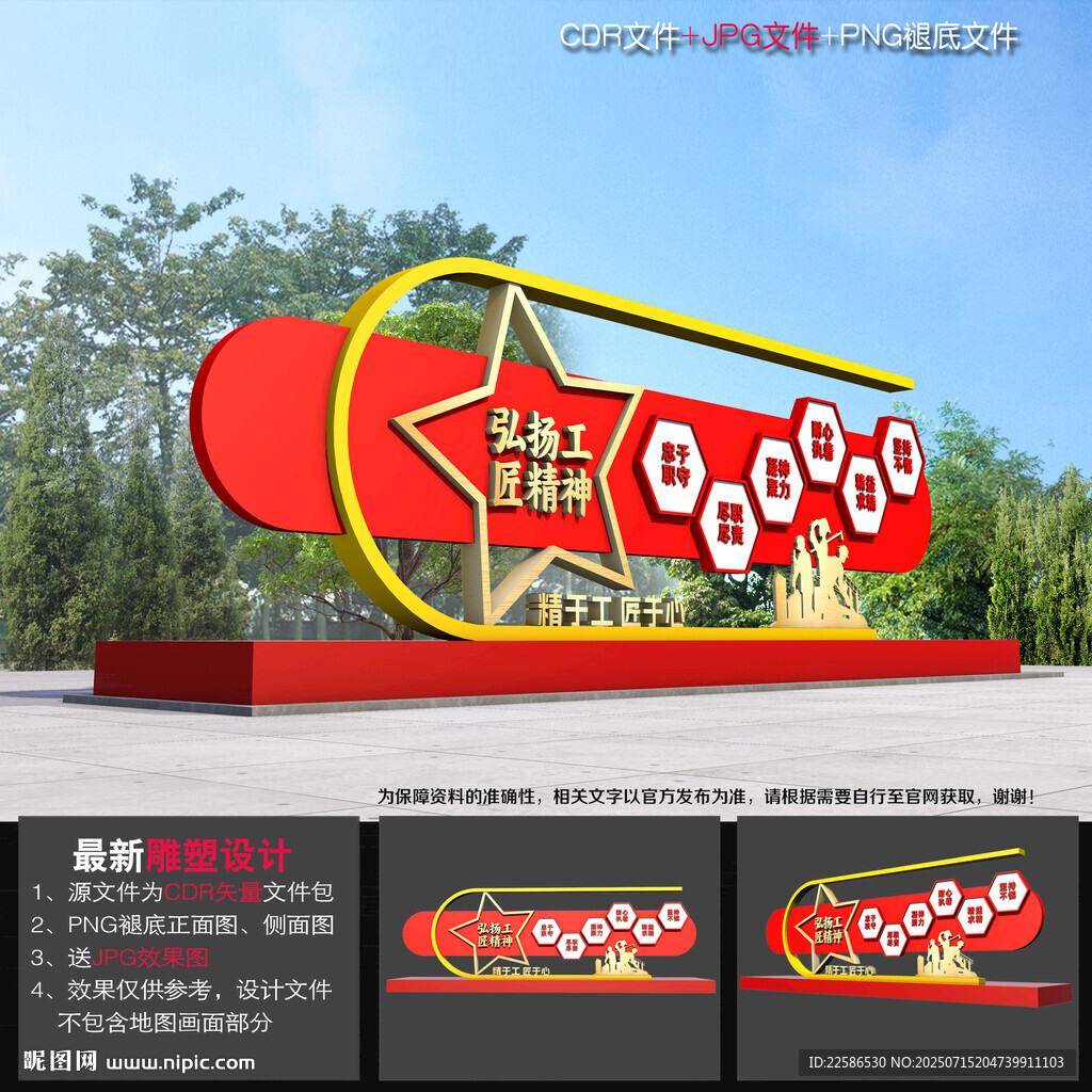 戶外工匠精神雕塑
