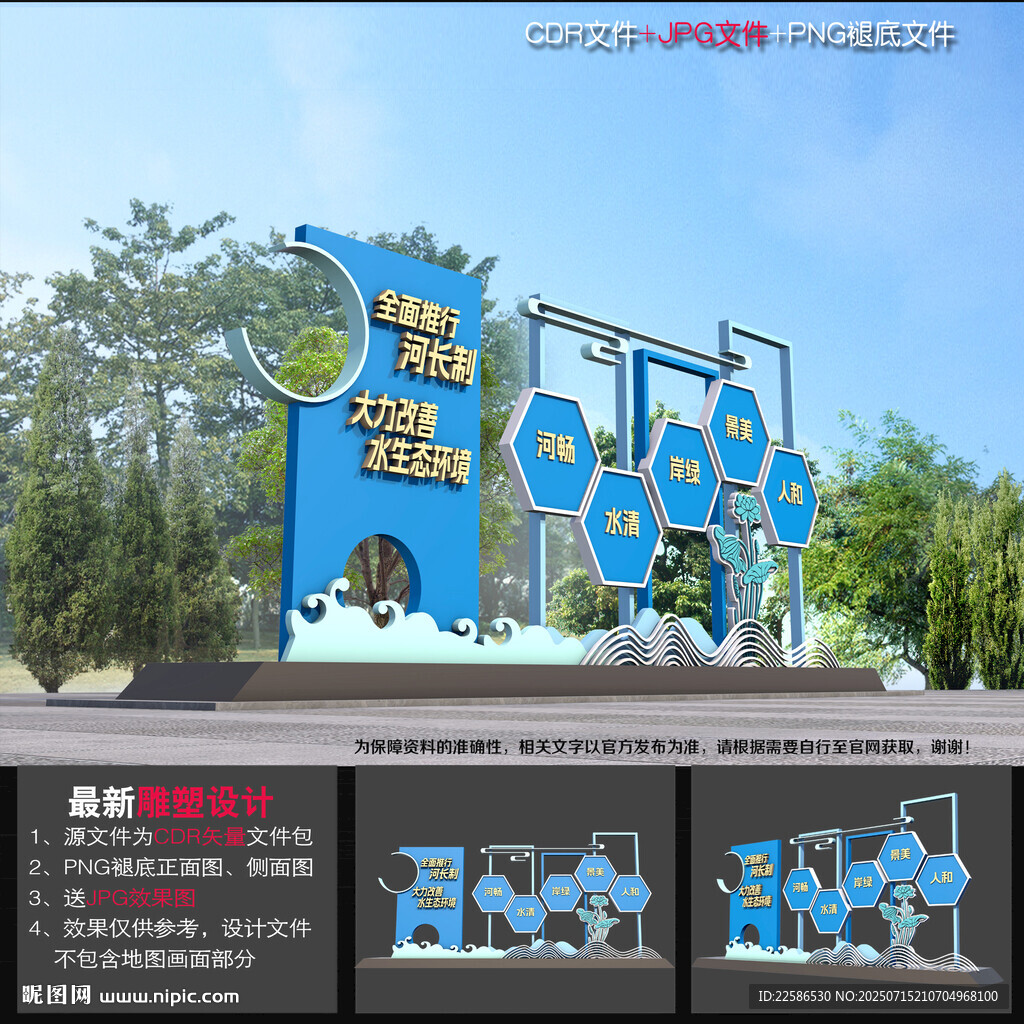 河長制景觀