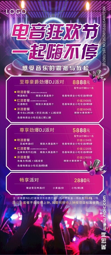 電音狂歡節(jié)