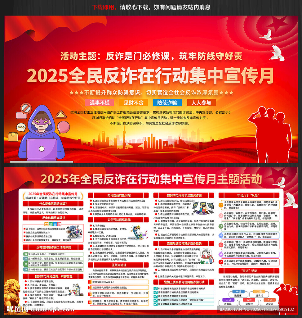 全民反詐在行動(dòng)集中宣傳月