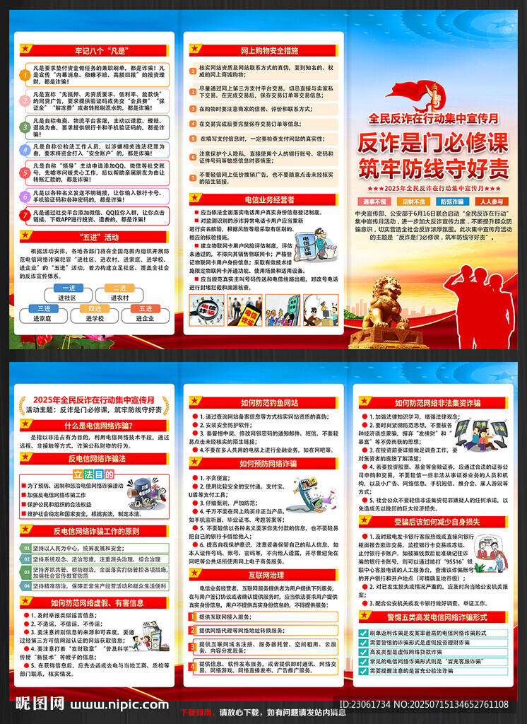 全民反詐在行動(dòng)集中宣傳月折頁(yè)