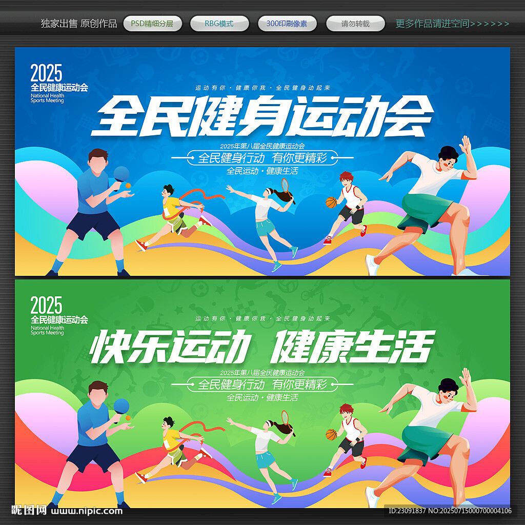 運(yùn)動(dòng)會(huì)背景