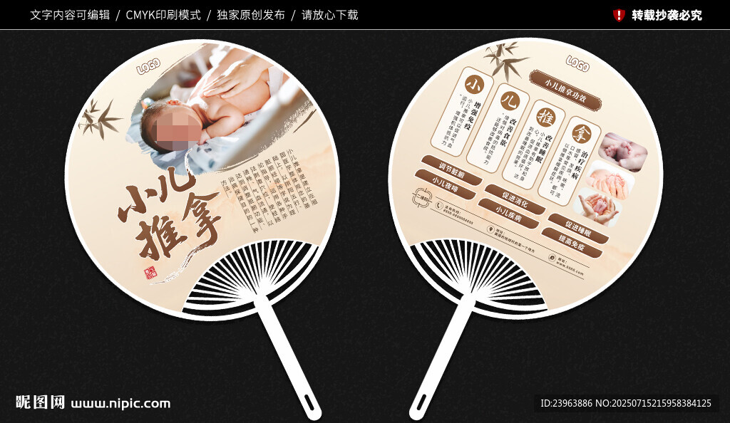 小兒推拿扇子廣告