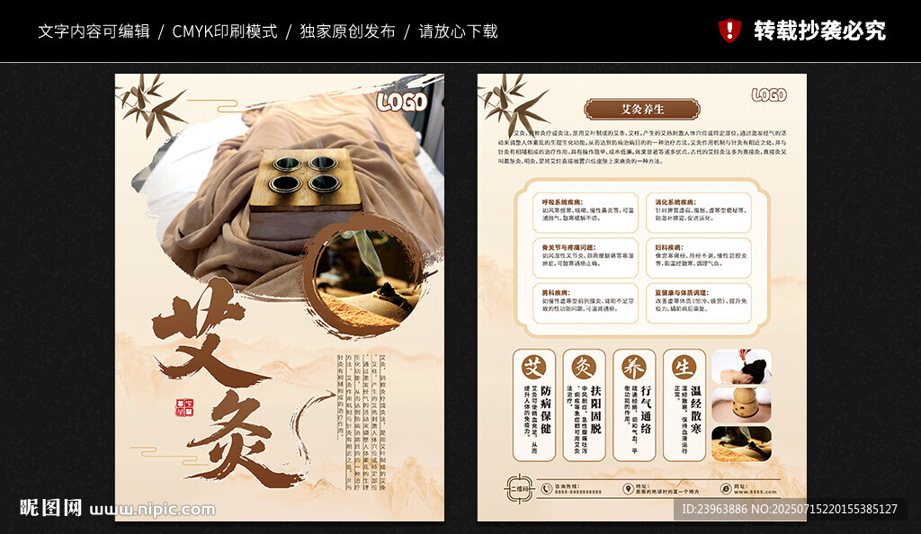 艾灸宣傳單