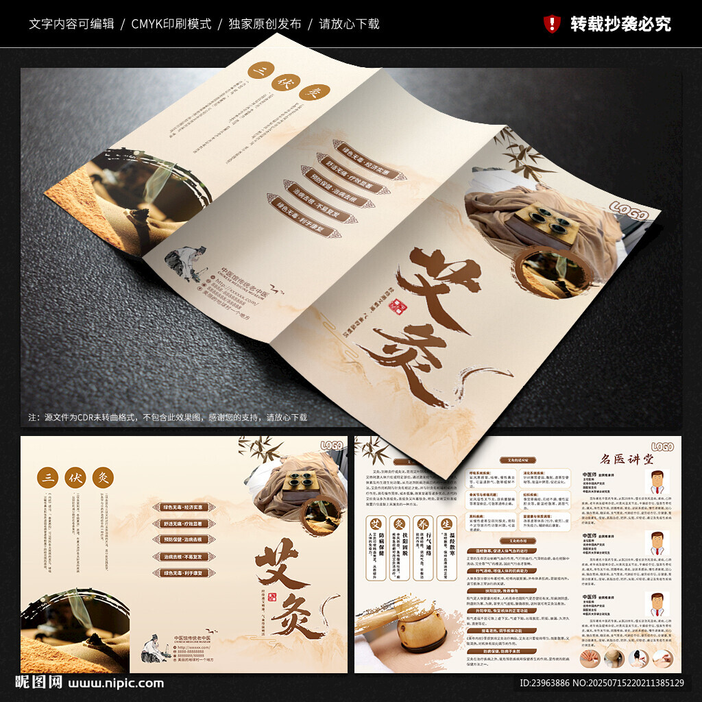 艾灸三折頁