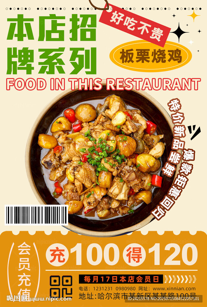 板栗燒雞