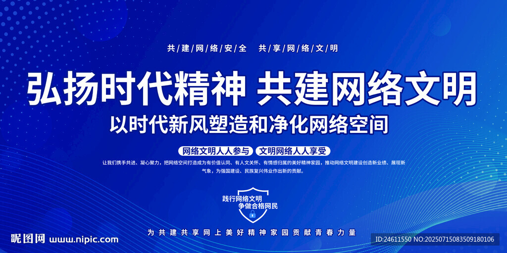 文明上網(wǎng)宣傳