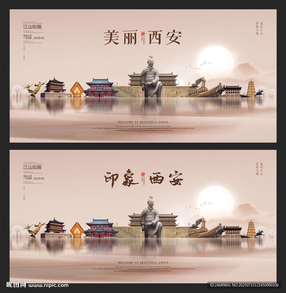西安