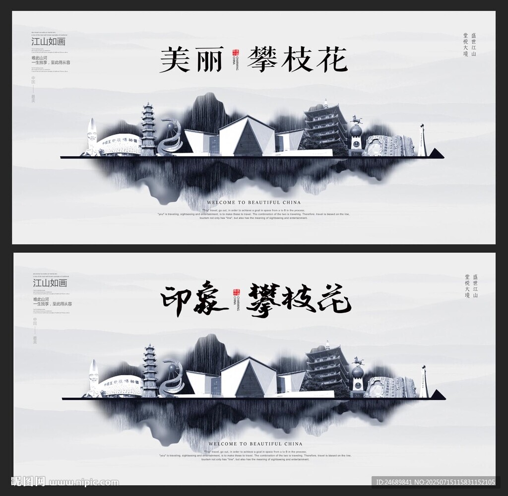 攀枝花