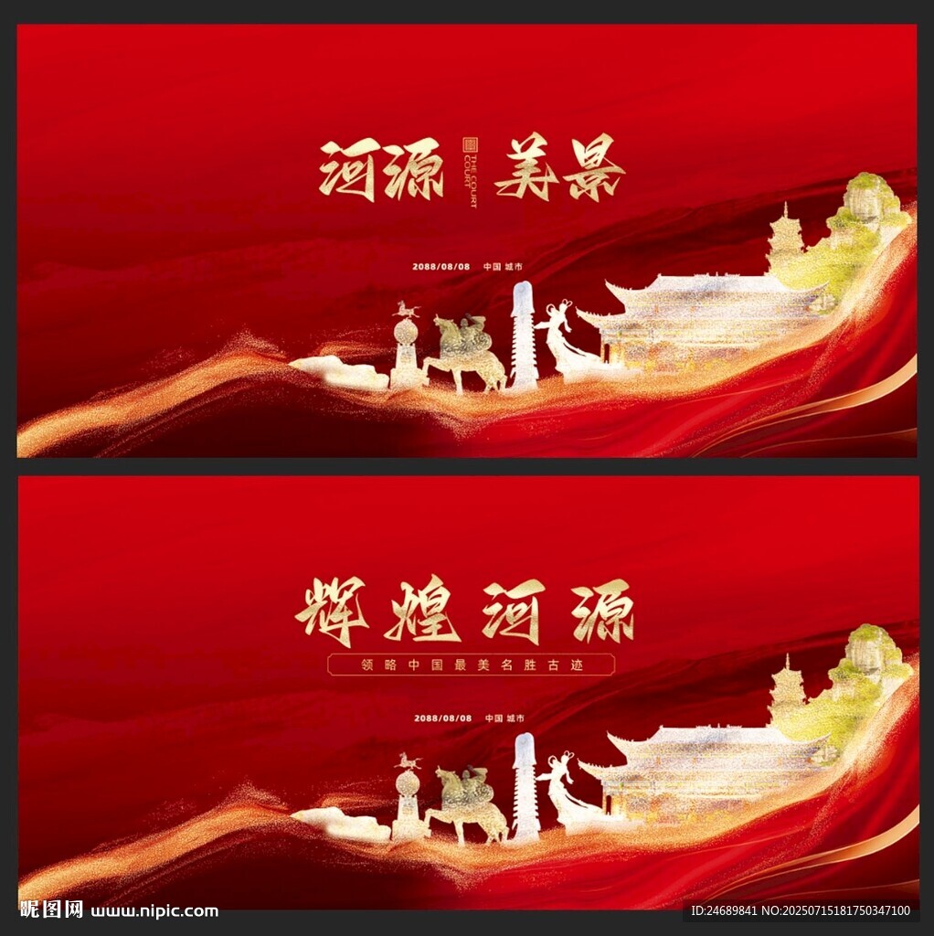 河源 