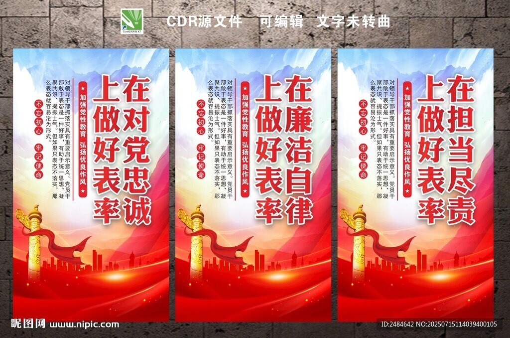 廉政展板 