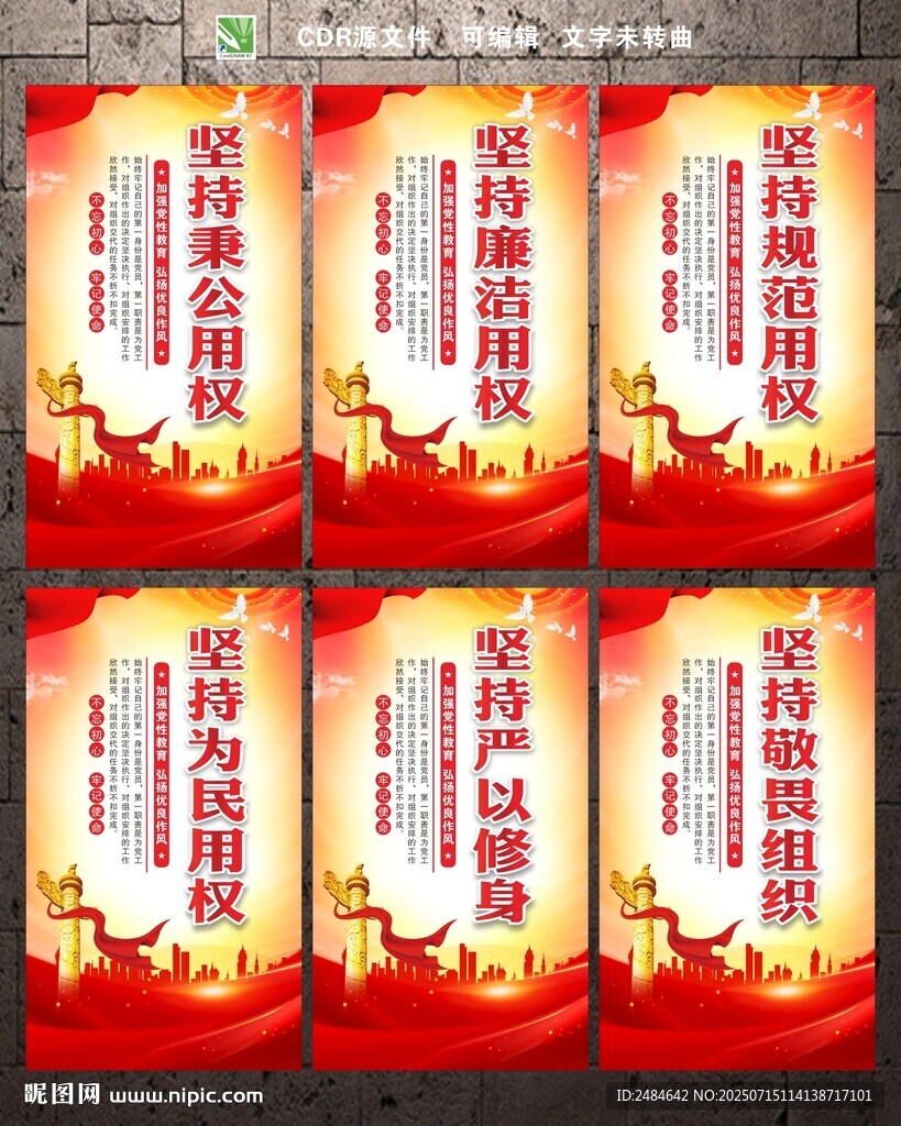 廉政展板
