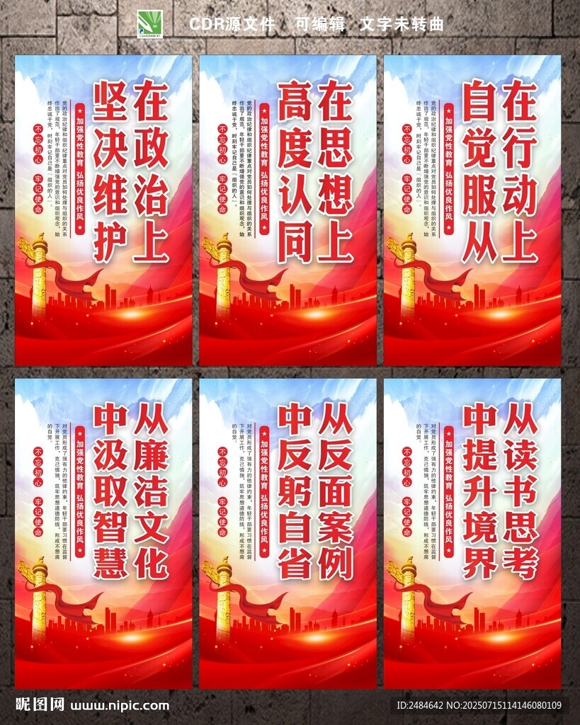 廉政展板 