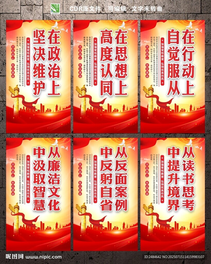 廉政展板