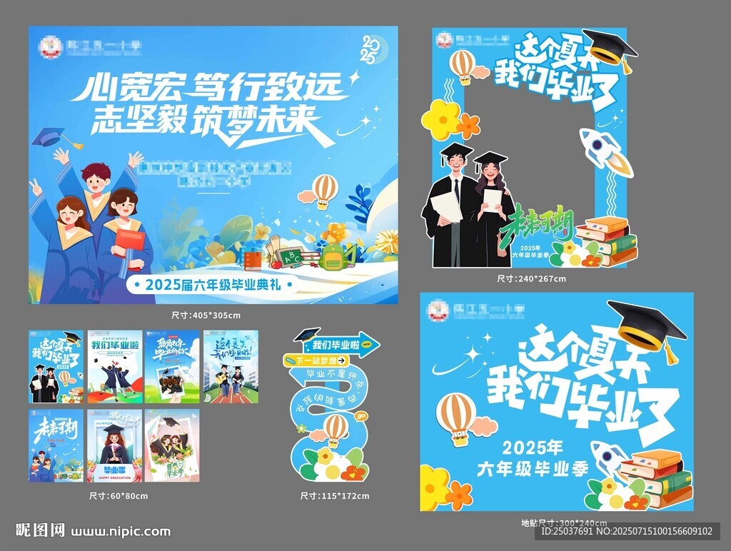 小學(xué)畢業(yè)典禮背景畢業(yè)季打卡