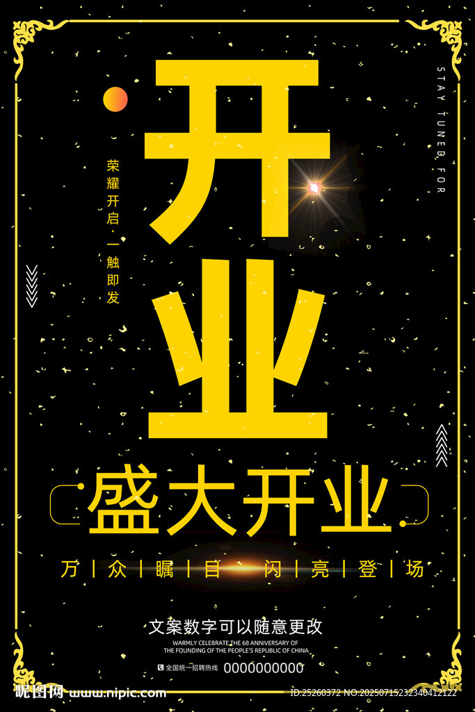 開(kāi)業(yè)
