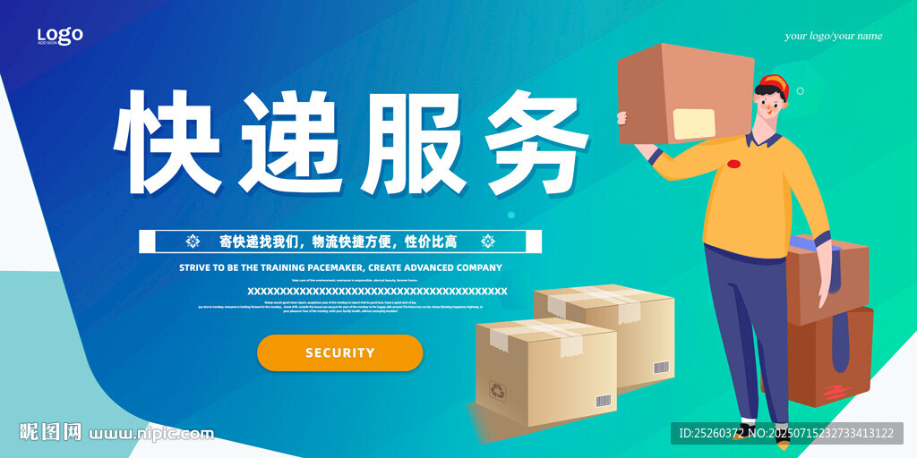 快遞