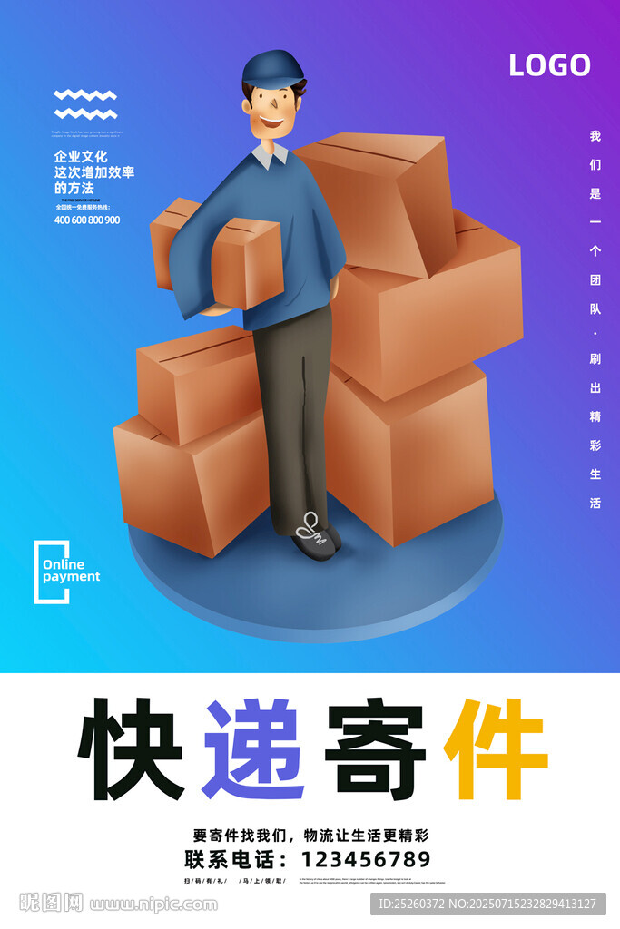快遞