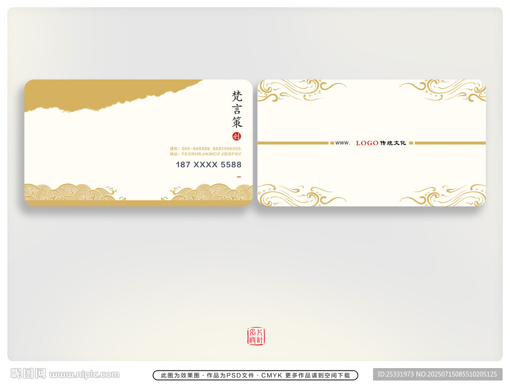 中式簡(jiǎn)約風(fēng)格名片設(shè)計(jì)