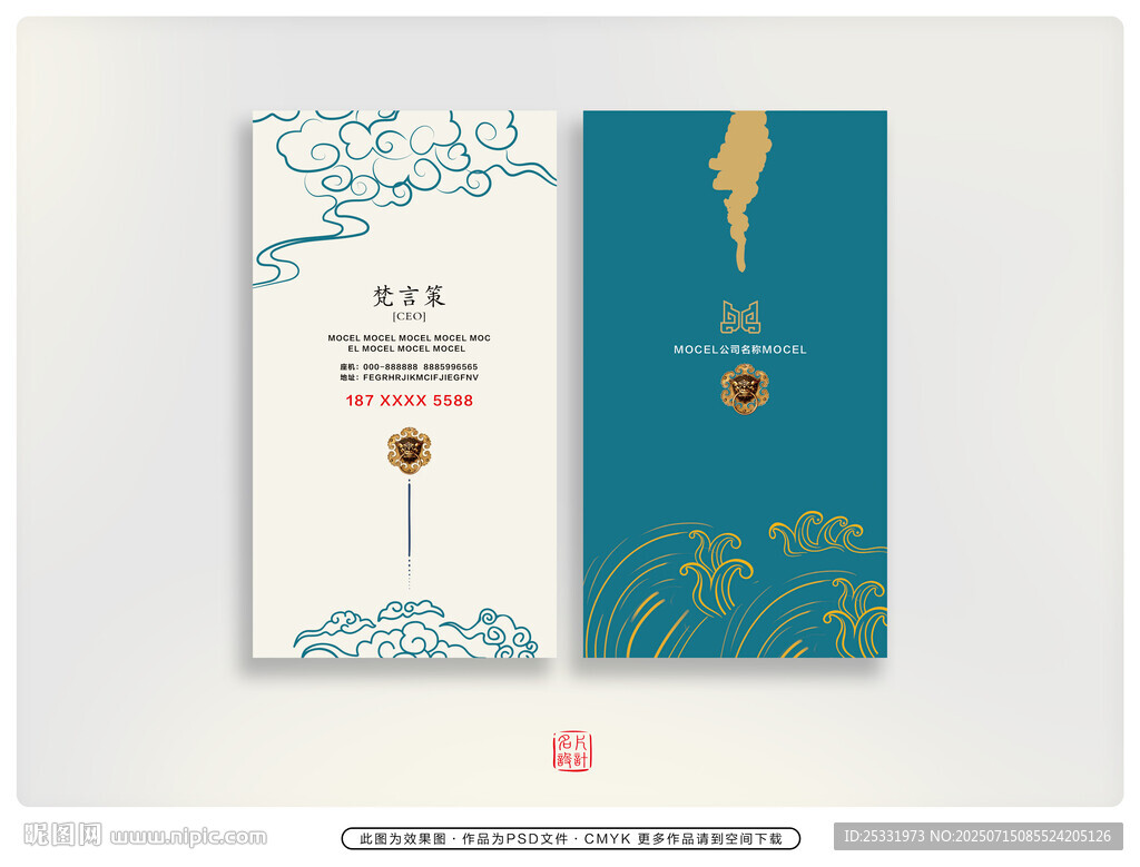 中式風格名片設計 