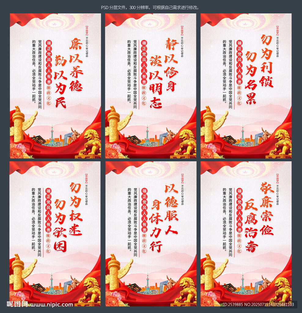 廉政文化展板