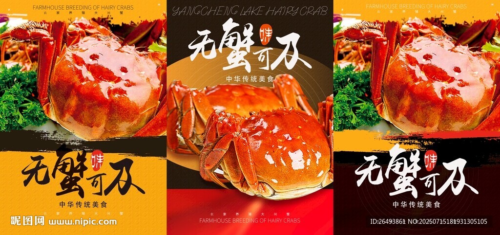 大閘蟹盛宴