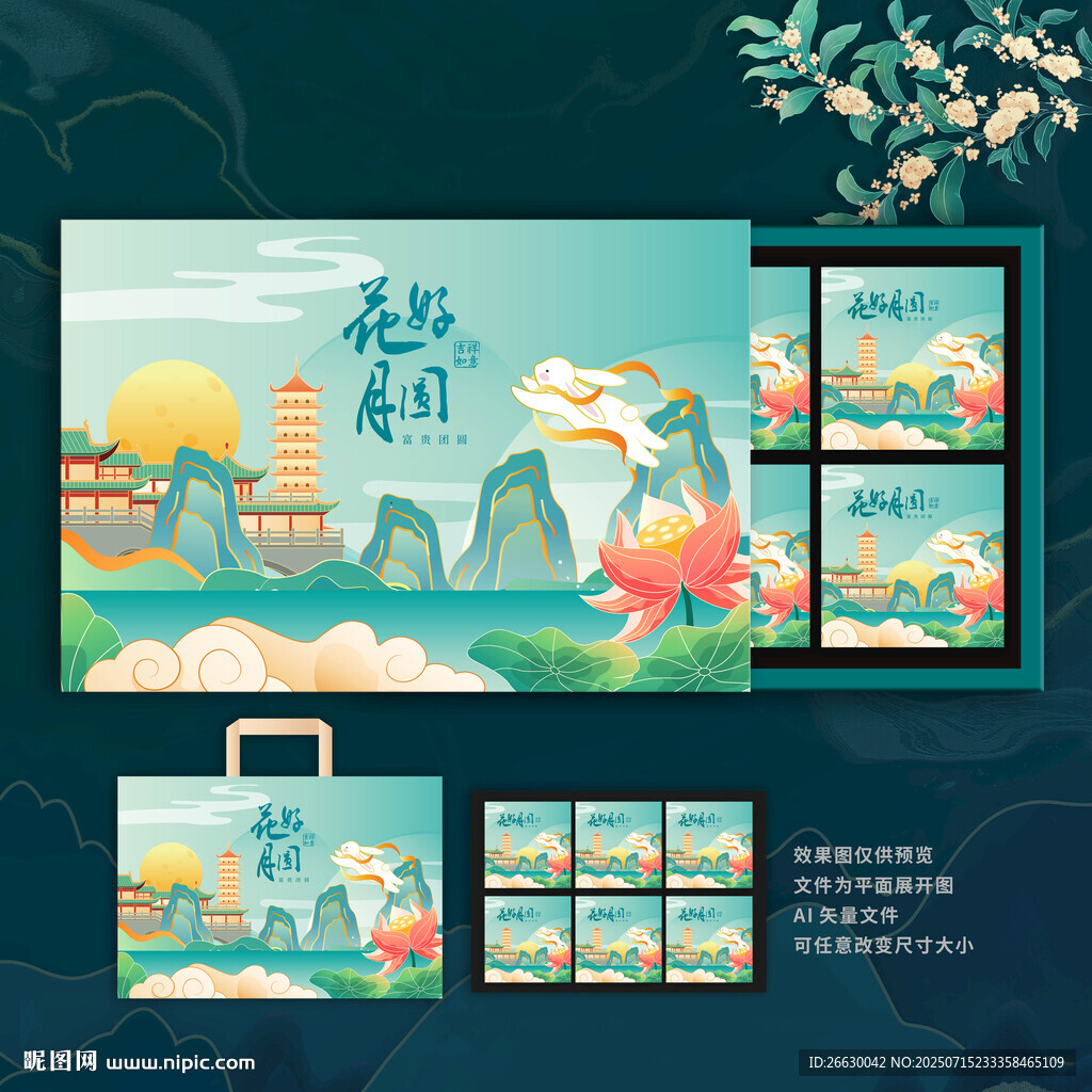 月餅包裝 中秋禮盒