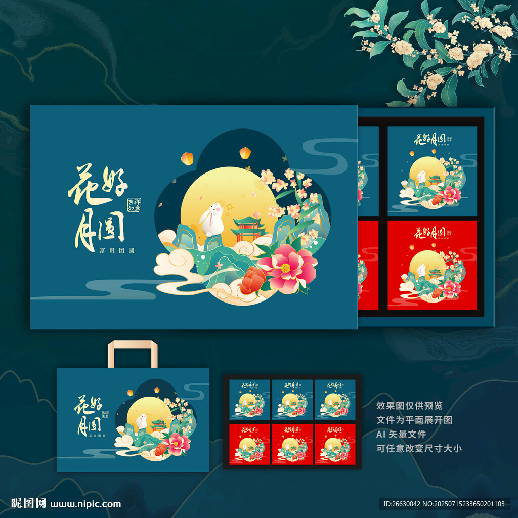 中秋禮盒