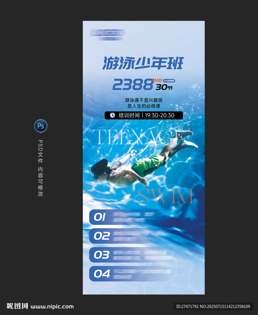 游泳培訓(xùn)