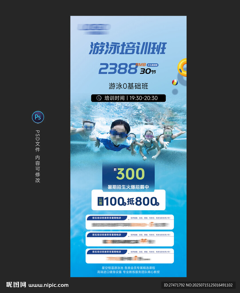 游泳海報
