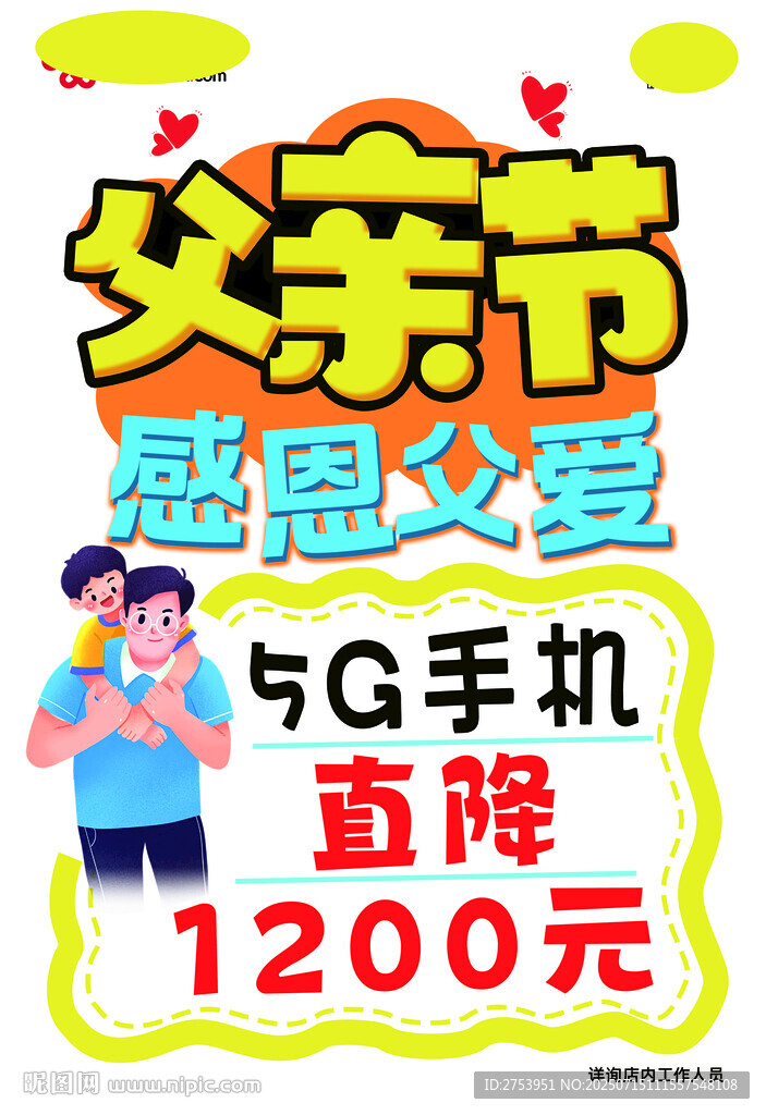父親節(jié)感恩父愛5G手機直降