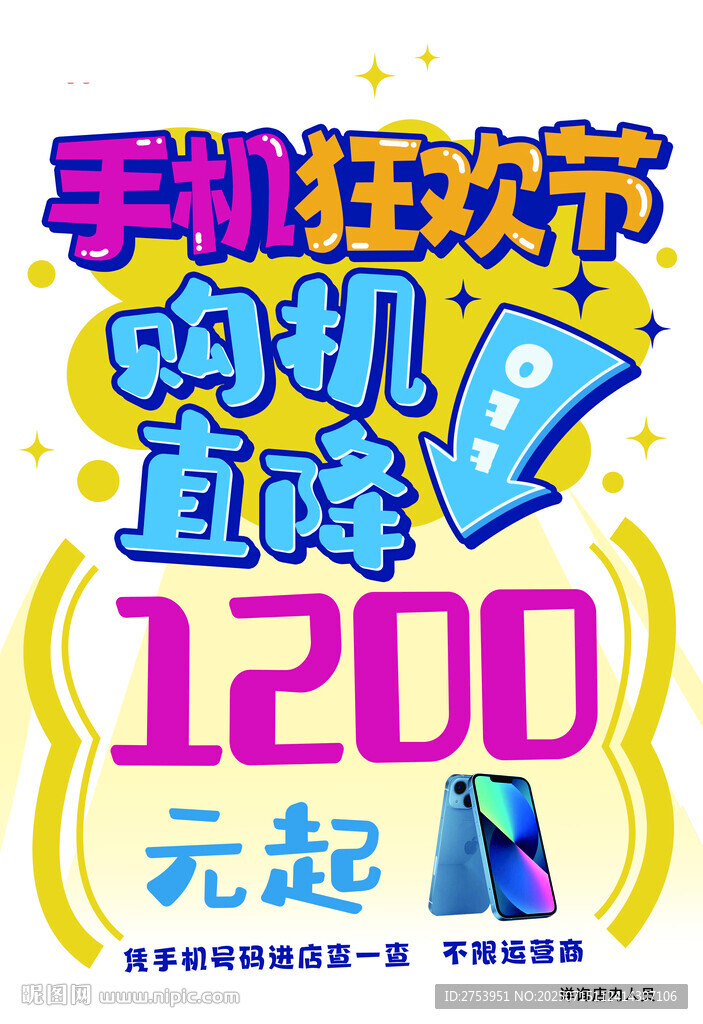 手機(jī)狂歡節(jié)購(gòu)機(jī)直降1200