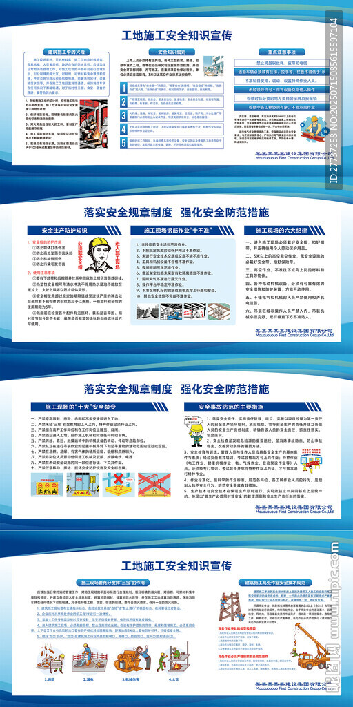 工地施工安全知識(shí)展板噴繪海報(bào)