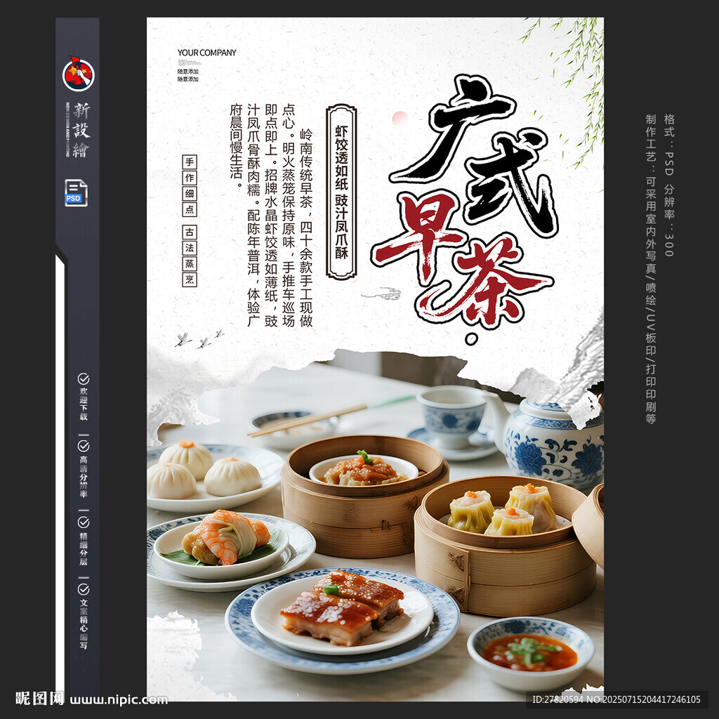廣式早茶