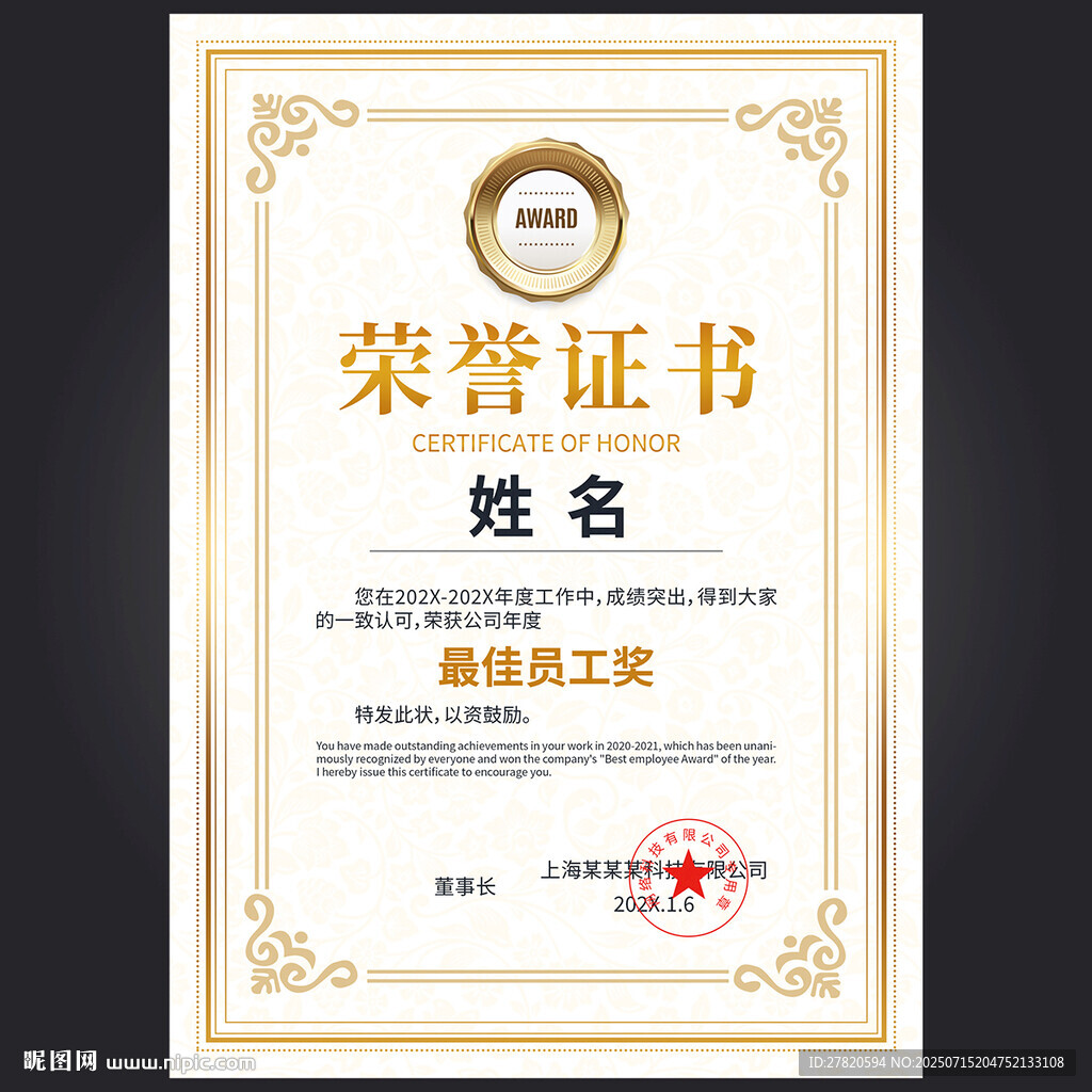榮譽證書