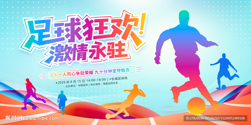 足球比賽