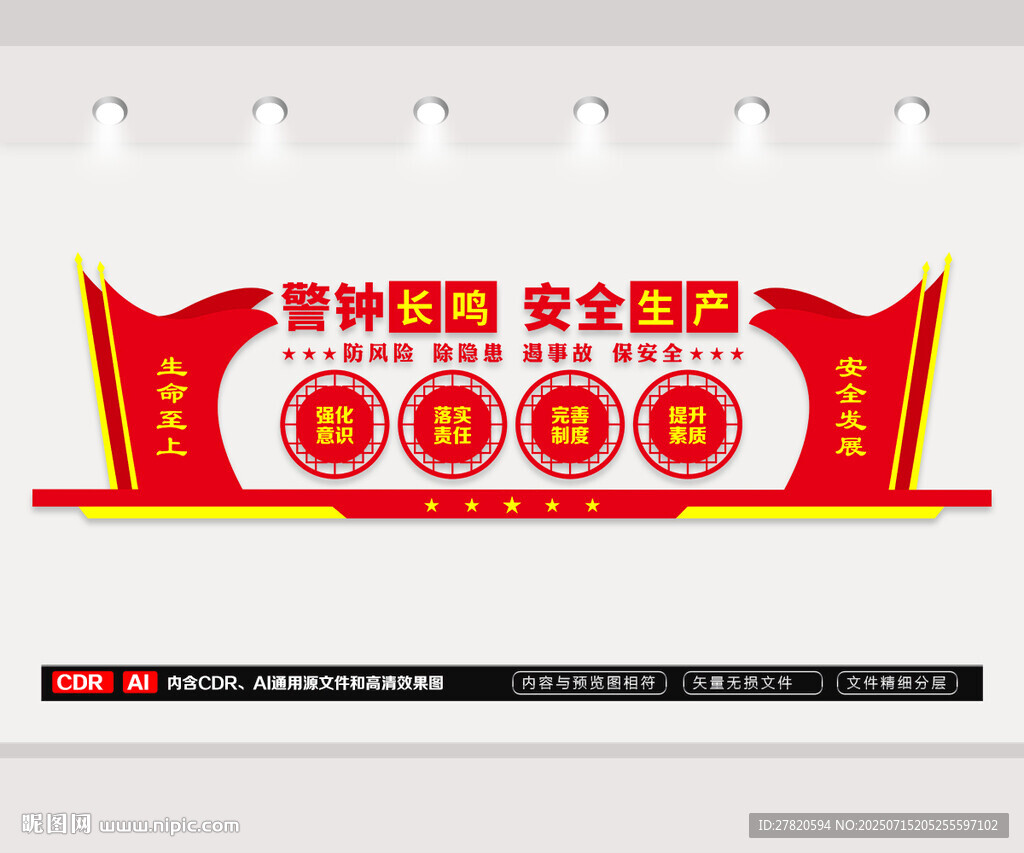 安全生產文化墻