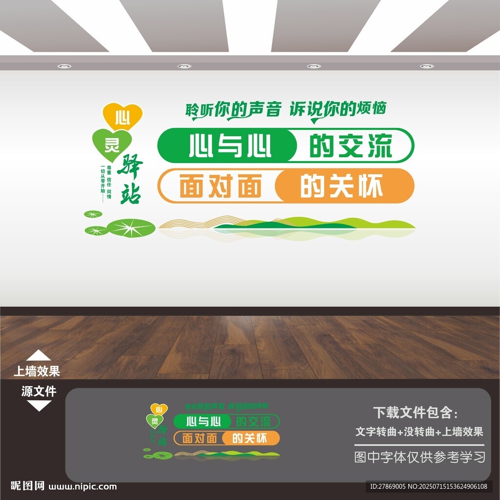 心理咨詢室文化墻