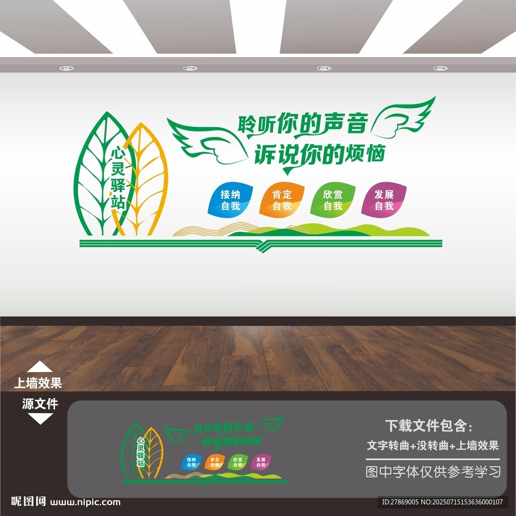 心理咨詢室文化墻