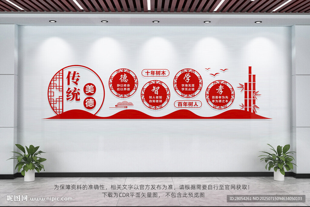 傳統(tǒng)美德校園文化墻