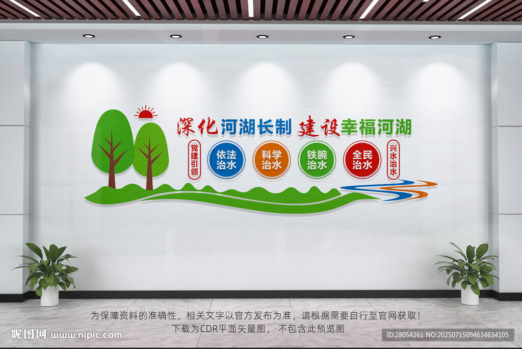 河湖長制文化墻