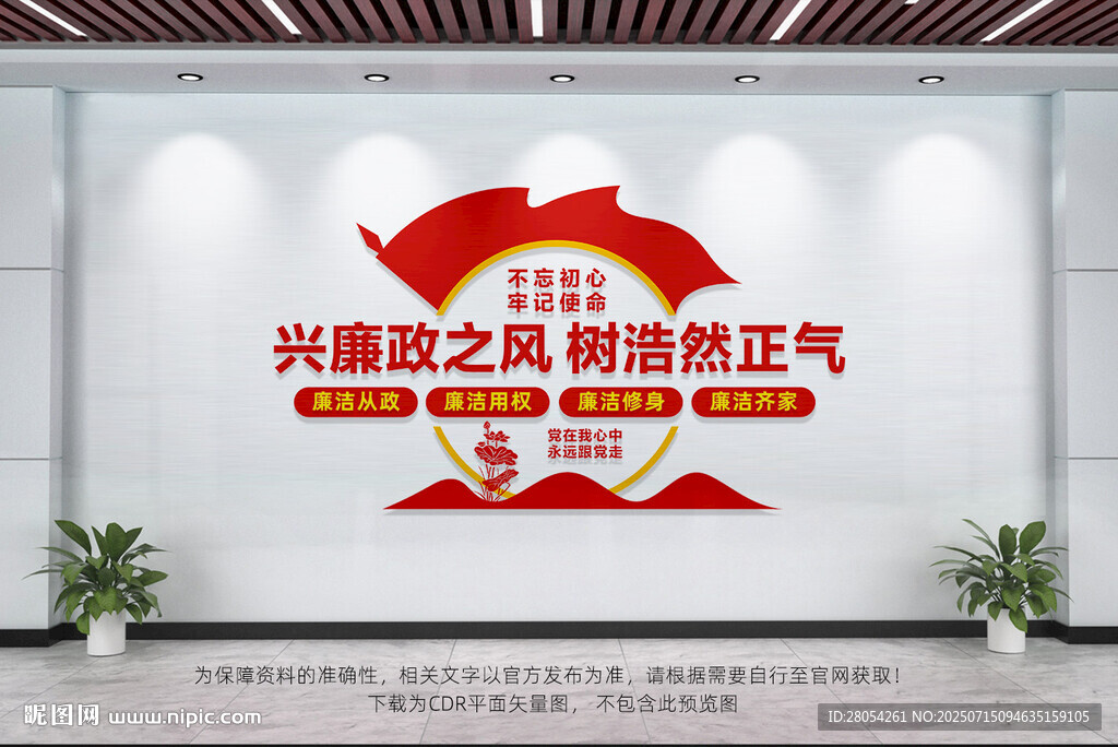 廉政文化墻
