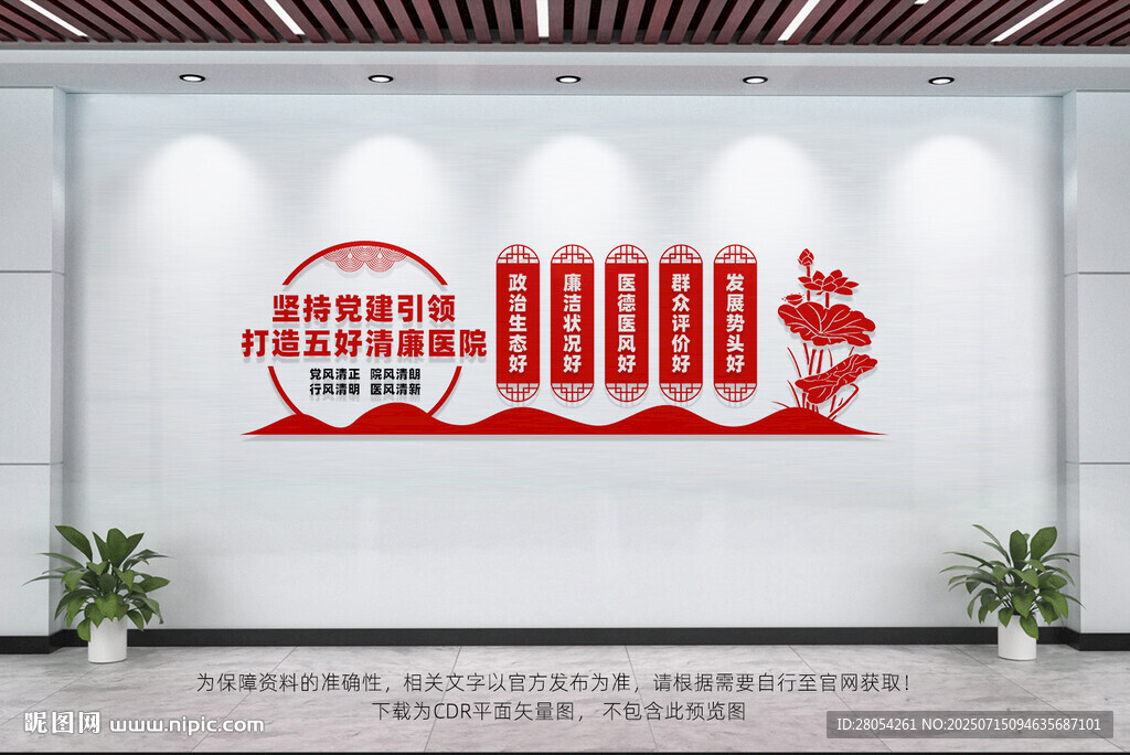 五好清廉醫(yī)院