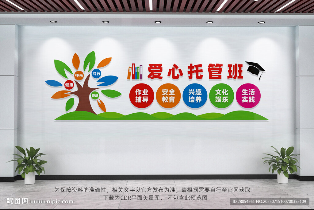 愛(ài)心托管班