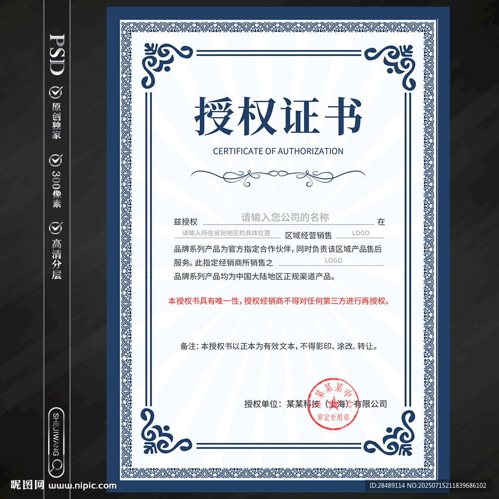 授權(quán)證書