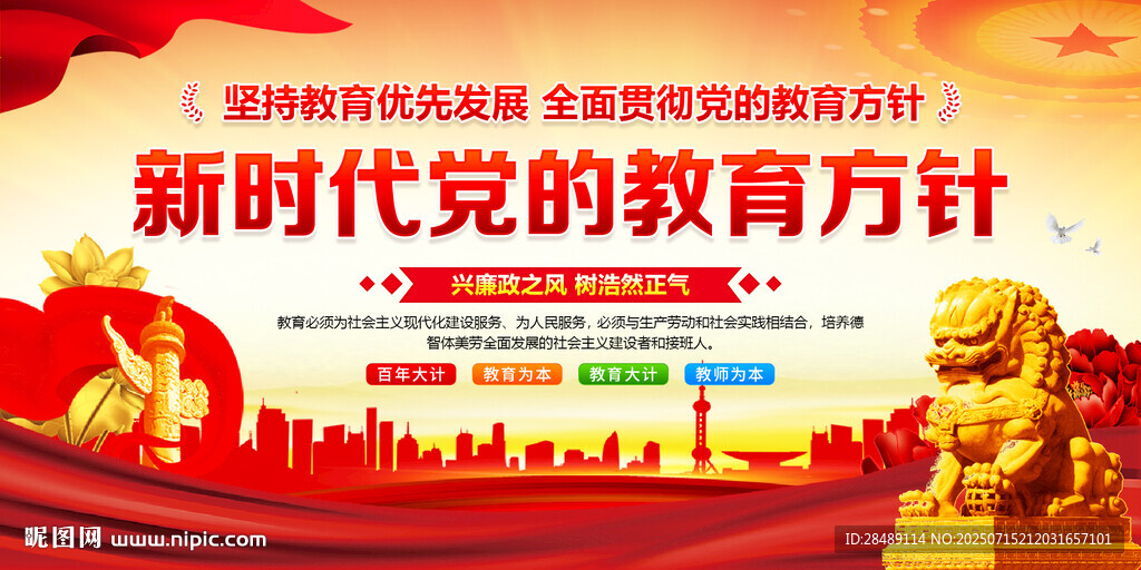 新時代黨的教育方針