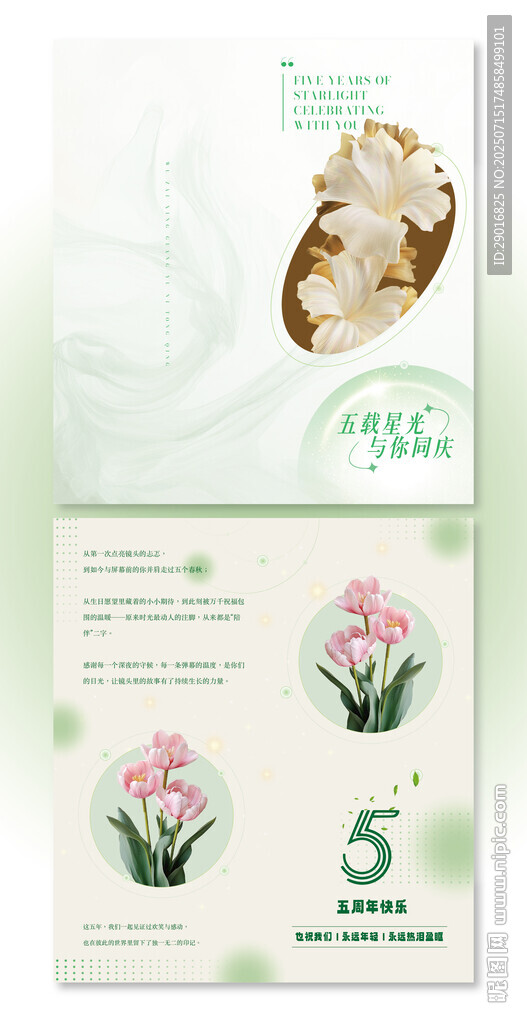 清新花卉主題賀卡對折頁設(shè)計