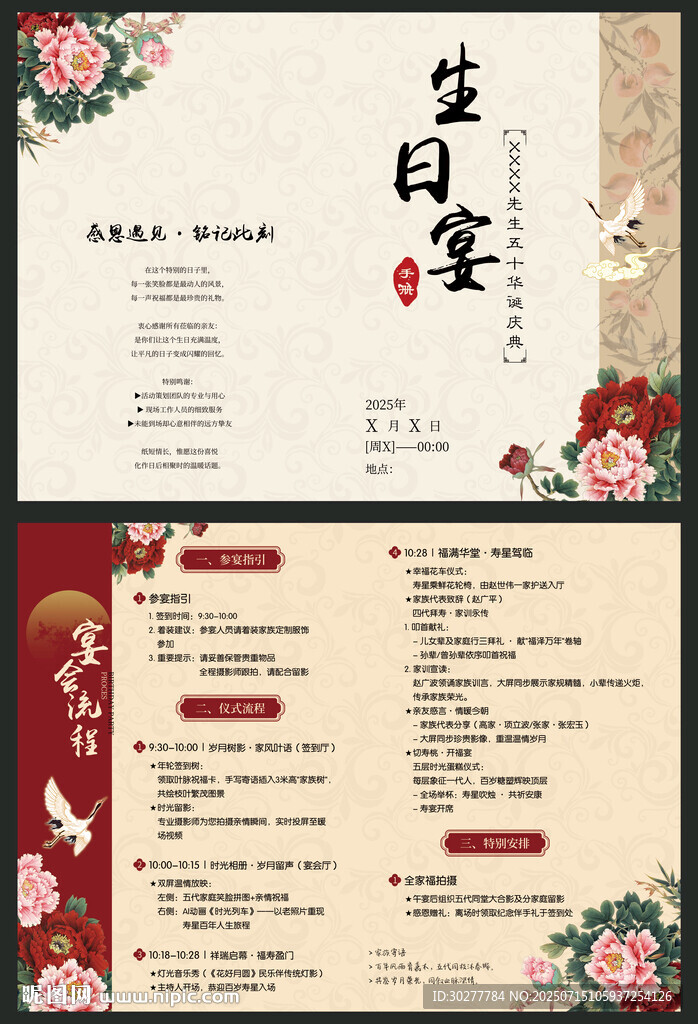 生日宴手冊